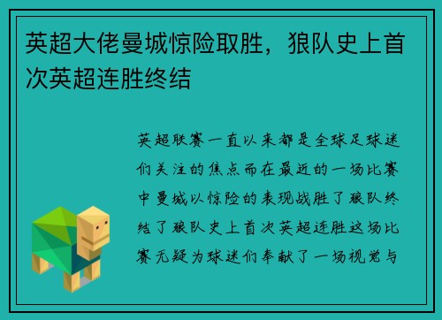 英超大佬曼城惊险取胜，狼队史上首次英超连胜终结