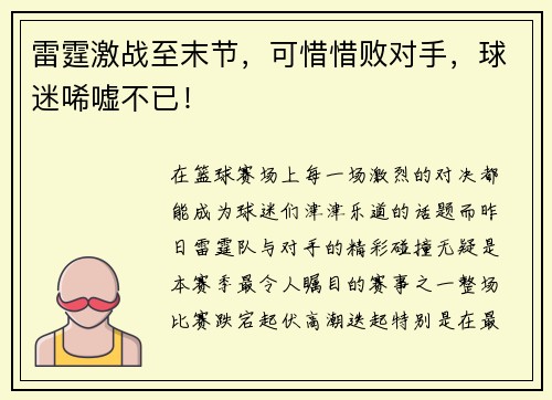 雷霆激战至末节，可惜惜败对手，球迷唏嘘不已！