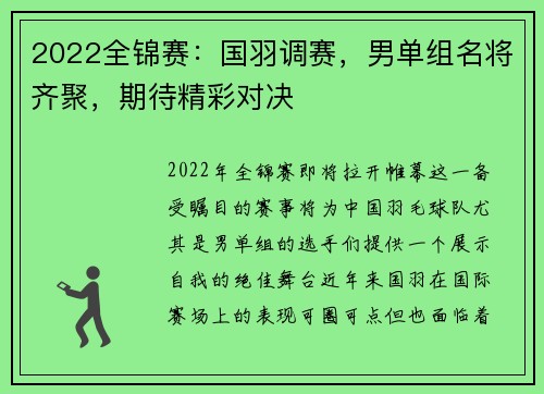 2022全锦赛：国羽调赛，男单组名将齐聚，期待精彩对决