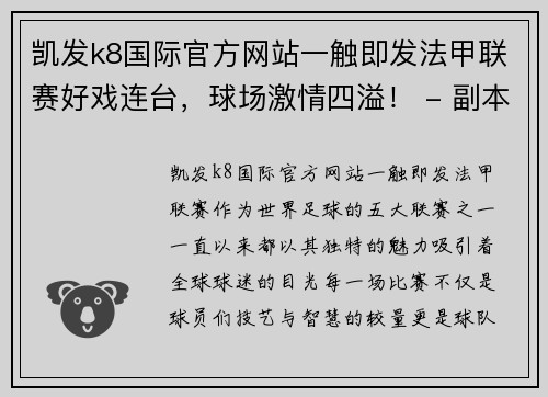 凯发k8国际官方网站一触即发法甲联赛好戏连台，球场激情四溢！ - 副本