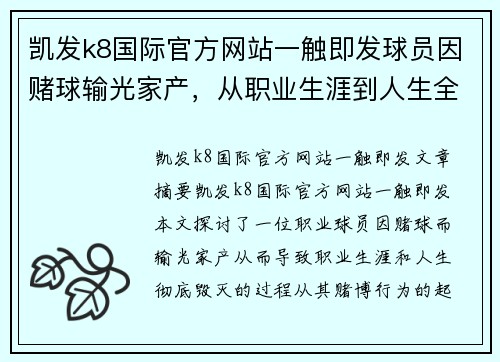 凯发k8国际官方网站一触即发球员因赌球输光家产，从职业生涯到人生全毁 - 副本