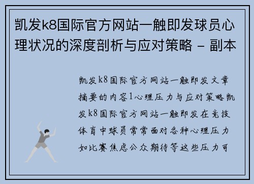 凯发k8国际官方网站一触即发球员心理状况的深度剖析与应对策略 - 副本