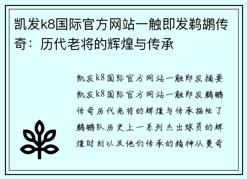 凯发k8国际官方网站一触即发鹈鹕传奇：历代老将的辉煌与传承