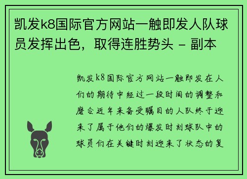 凯发k8国际官方网站一触即发人队球员发挥出色，取得连胜势头 - 副本