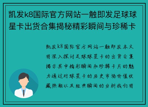 凯发k8国际官方网站一触即发足球球星卡出货合集揭秘精彩瞬间与珍稀卡片大赏 - 副本