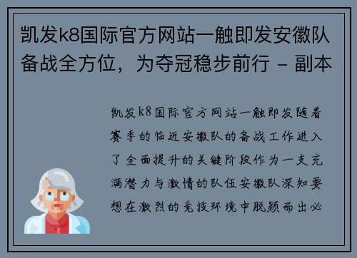 凯发k8国际官方网站一触即发安徽队备战全方位，为夺冠稳步前行 - 副本