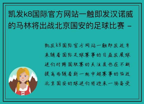 凯发k8国际官方网站一触即发汉诺威的马林将出战北京国安的足球比赛 - 副本